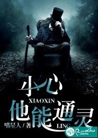 小心,他能通靈