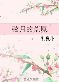 (BL/刀劍亂舞同人)弦月的荒原