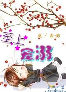 至上寵溺
