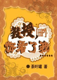 (HP同人)教授,你看了我……