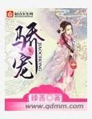 驕寵