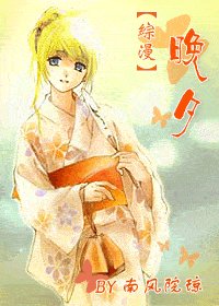 (綜漫同人)晚夕