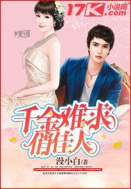千金難求俏佳人