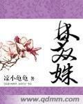 夢雙姝