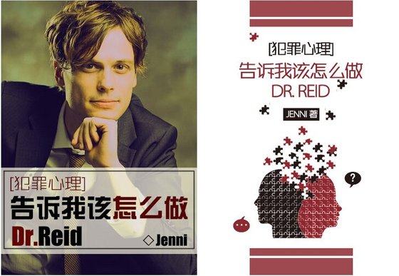 (BG/犯罪心理同人)告訴我該怎麼做,Dr.Reid