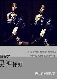 (BG/韓娛同人)韓娛之男神你好