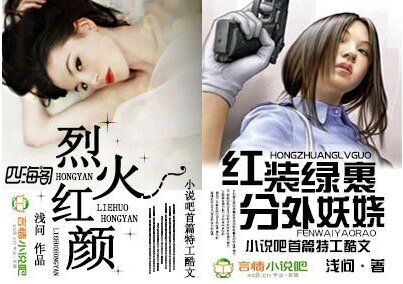 烈火紅顏/紅妝綠裹,分外妖嬈