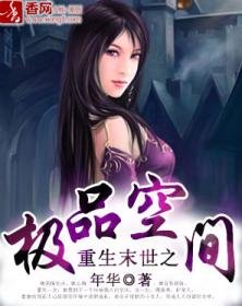 重生末世之極品空間