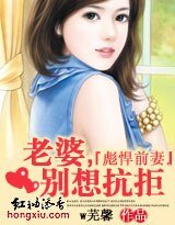彪悍前妻:老婆,別想抗拒!