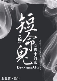 (BG/綜漫同人)短命鬼