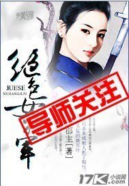 絕色女將軍