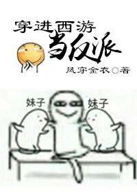 穿仅西遊當反派