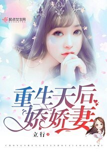 重生天后嬌嬌妻