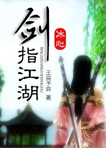 (BG/劍三+陸小鳳同人)劍指江湖/穿衣請別太暴露