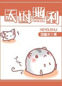 同歸/叔侄同歸/天時地利
