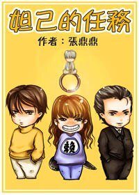 妲己的任務(VIP完結)