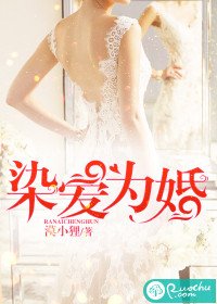 新婚愛未眠/染愛為婚