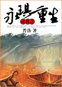 (BL/還珠同人)還珠之永琪重生