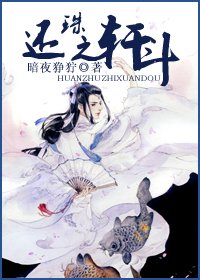 (BL/新還珠同人)還珠之軒鬥