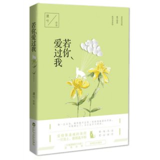 若你隘過我/隘過