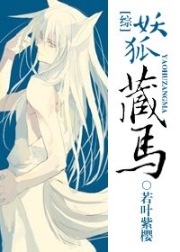 (BL/綜漫同人)妖狐藏馬