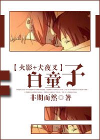 (BL/綜漫同人)佰童子