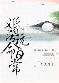 婚後玩命日常/顛鸞倒鳳