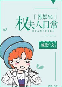 (BG/韓娛同人)權夫人日常