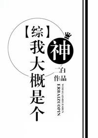 （BL/綜漫同人）[綜]我大概是個神