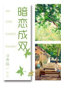 暗戀成雙/自投羅網