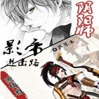 (BL/陰陽師同人)博源雅的影帝進擊路