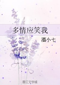 多情應笑我/裙下之君