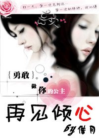 再見傾心GL